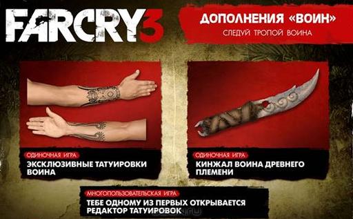 Far Cry 3 - Российская коллекционка подешевела на 900 рублей!