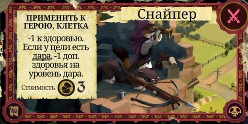 Armello - Карты в "Armello", часть 3: Карты хитрости